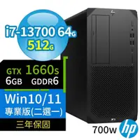 在飛比找PChome24h購物優惠-HP Z2 W680商用工作站 i7/64G/512G/GT