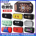 任天堂SWITCH收納包塞爾達防摔盒硬殼套配件包皮卡丘NS保護包