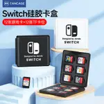 任天堂SWITCH遊戲卡盒NS迷你卡帶收納盒LITE磁吸收納OLED遊戲卡包