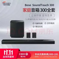 在飛比找Yahoo!奇摩拍賣優惠-Bose soundtouch300家庭影院，回音壁加低音炮