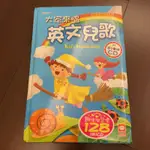 大家來唱英文歌 1書1CD