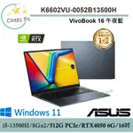 免運費▶華碩 ASUS K6602VU-0052B13500H 午夜藍『實體店面』全新未拆封 K6602VU K6602