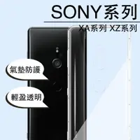 在飛比找樂天市場購物網優惠-SONY系列 透明防摔手機殼 Xperia 5 II / X