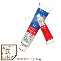 在飛比找蝦皮購物優惠-【紙百科】中國溫莎牛頓油畫顏料-170ml，一般色賣場