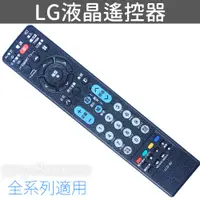 在飛比找蝦皮商城優惠-LG液晶電視遙控器 LG-3D (3D)(USB)LG液晶電