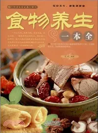 在飛比找三民網路書店優惠-食物養生一本全(彩圖)（簡體書）