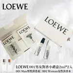 【羅威LOEWE】001男女對香小禮盒(香水)2ML*2入【TIMEMACHINE時光機】