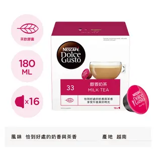 【雀巢】醇香奶茶膠囊(16顆/盒) （適用於多趣酷思膠囊咖啡機）