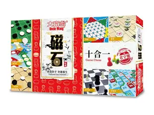 大富翁 G808 新磁石 棋類遊戲組 (10合一)