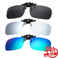 在飛比找蝦皮商城優惠-台灣出貨 現貨 SGS 太陽眼鏡夾 眼鏡夾片 墨鏡 偏光鏡片