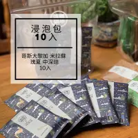 在飛比找蝦皮購物優惠-爐鍋咖啡防疫茶包式浸泡包