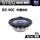 【STEG】BENZ專用 4吋中置喇叭BZ-40C(單顆)＊最大功率30W＊適用C系W205、GLC、E系W213、S系W222