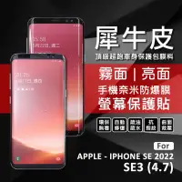 在飛比找蝦皮商城精選優惠-【嚴選外框】 IPHONE SE3 SE 2022 犀牛皮 