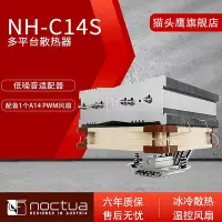 在飛比找Yahoo!奇摩拍賣優惠-貓頭鷹 NH-C14S 6熱管下吹CPU散熱器115MM薄高