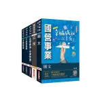 2024自來水評價人員營運士行政類套書 (台水招考/附台水招考評價人員共同科目題庫/5冊合售)/三民補習班名師群 ESLITE誠品