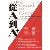 在飛比找蝦皮購物優惠-98成新<從A到A+Good to Great>Jim Co