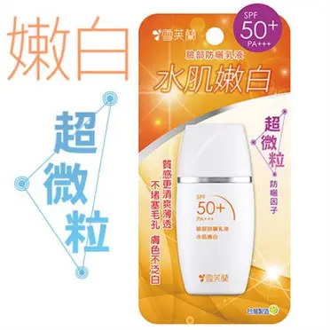 雪芙蘭 臉部防曬乳液 SPF50＋ PA＋＋＋ - 水肌嫩白