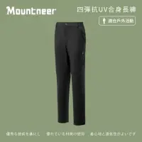 在飛比找momo購物網優惠-【Mountneer 山林】男四彈抗UV合身長褲-黑色-41