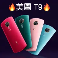 在飛比找蝦皮購物優惠-【 美圖 Meitu T9】64G&128G 可免卡分期12