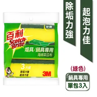 3M 百利菜瓜布 百利 菜瓜布 海綿菜瓜布 餐廚 鍋具 餐具 爐具 茶杯 專用菜瓜布 除垢 起泡【小麥購物】【S223】