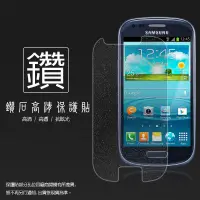 在飛比找蝦皮購物優惠-鑽石螢幕保護貼 SAMSUNG GALAXY S3 Mini