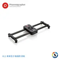 在飛比找PChome24h購物優惠-Phoneographer手機攝影家 VL1 碳纖維手機攝影