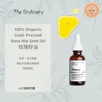 在飛比找蝦皮購物優惠-The ordinary 玫瑰籽油 100% Organic