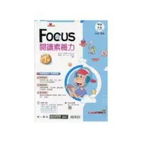 在飛比找墊腳石優惠-國中英語FOCUS閱讀素養力Level(1)