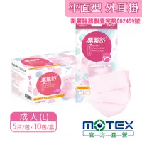 在飛比找PChome24h購物優惠-【MOTEX 摩戴舒】醫用口罩 櫻花粉(5片/包，10包/盒