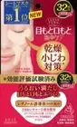 KOSE CLEAR TURN Plumping Eye Zone Mask Pack of 32 Pairs (64sheets) Japan