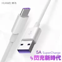 在飛比找博客來優惠-HUAWEI華為原廠5A Type-C SuperCharg