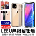 【現貨】LEEU無限抗暴盾 IPHONE11 PRO MAX 轉聲孔 氣囊 XR IX 手機殼 轉音殼 防摔殼