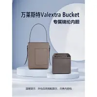 在飛比找蝦皮商城精選優惠-適用Valextra Bucket水桶包尼龍內袋收納內襯袋整