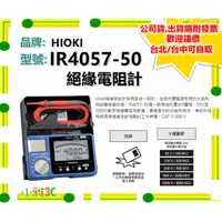 在飛比找蝦皮購物優惠-〈公司貨3年保固開發票〉HIOKI IR4057-50 IR