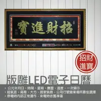 在飛比找樂天市場購物網優惠-鋒寶 LED 電腦萬年曆 電子日曆 鬧鐘 電子鐘 FB-80