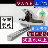 在飛比找蝦皮購物優惠-【台製】正47芯超大流量廚房壁式龍頭 大流量 正47 47芯