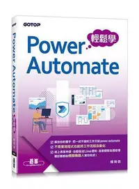 在飛比找Yahoo!奇摩拍賣優惠-Power Automate輕鬆學