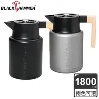 在飛比找金石堂優惠-BLACK HAMMER歐亞316不鏽鋼超真空保溫壺1800