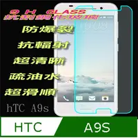 在飛比找PChome24h購物優惠-hTC A9s 鋼化玻璃膜螢幕保護貼