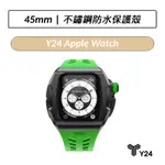 [加碼送原廠錶帶] Y24 APPLE WATCH 45MM 不鏽鋼防水保護殼 黑/綠 PIGALLE45-BK
