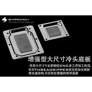 小白的生活工場*Barrow AMD Threadripper X399/TR4 水冷頭FBLTFHAT-04N V2