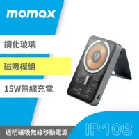 在飛比找PChome24h購物優惠-Momax Q.Mag Power 8 5000mAh 立架