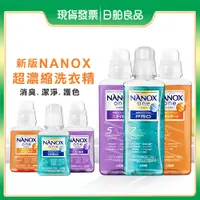 在飛比找蝦皮購物優惠-奈米樂洗衣精【獅王】NANOX ONE 超濃縮洗衣精 640