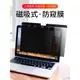 適用于蘋果筆記本電腦防窺膜磁吸屏幕膜Macbook保護隱私貼膜防偷窺Mac新款air13pro15macpro16寸鋼化膜防偷看