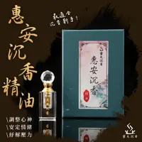 在飛比找蝦皮購物優惠-【靈元沉香】惠安沉香精油