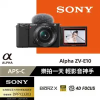 在飛比找PChome24h購物優惠-SONY ZV-E10 ZV-E10L/B 數位單眼相機 黑