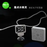 在飛比找蝦皮購物優惠-魔點水精靈草缸電子抑藻器電子除藻器魚缸水質淨化消毒殺菌滅菌