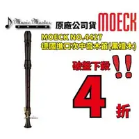 在飛比找PChome商店街優惠-【音樂大師】德國製造 MOECK NO 4427 黑檀木 次