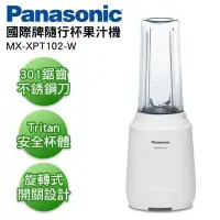 在飛比找Yahoo!奇摩拍賣優惠-Panasonic 國際牌 600ml隨行杯果汁機 MX-X