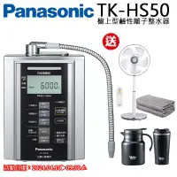 在飛比找博客來優惠-Panasonic國際牌鹼性離子整水器TK-HS50ZTA